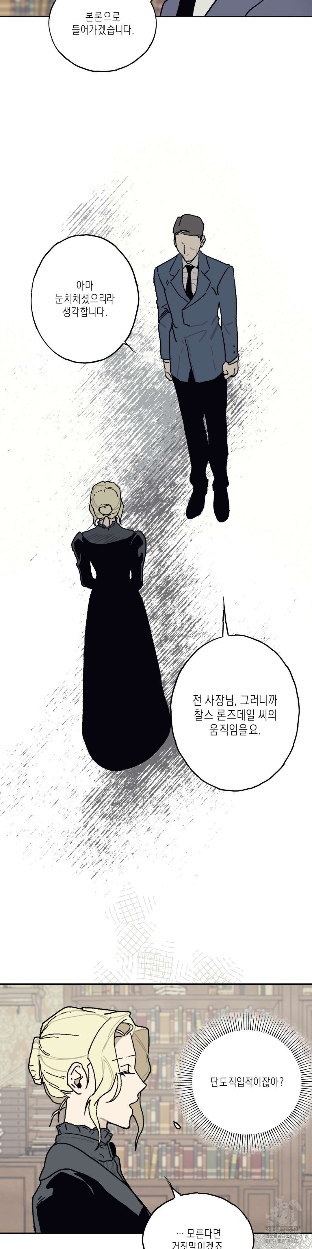 레이디 블랙은 우울하다 23화 8