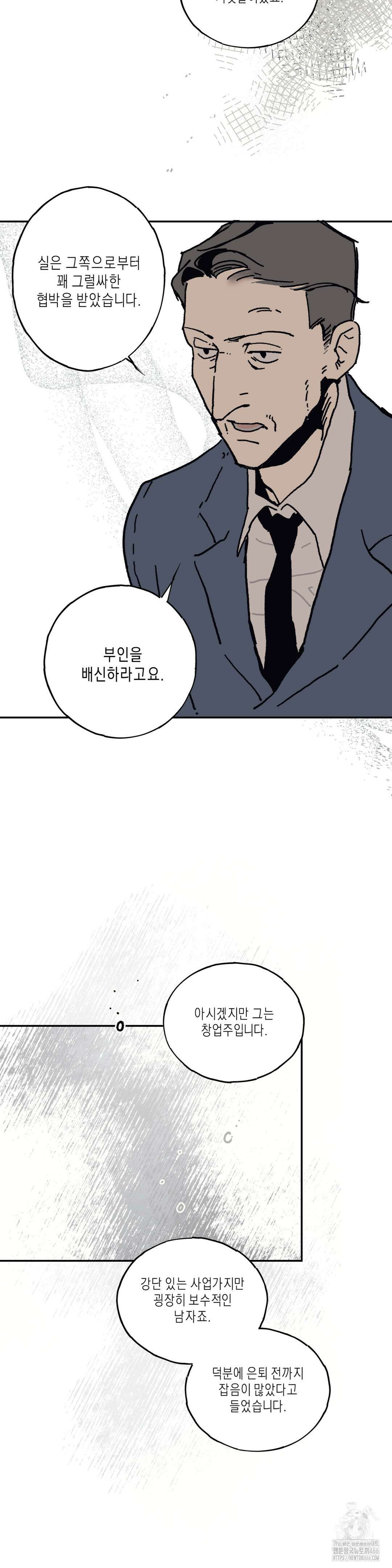 레이디 블랙은 우울하다 23화 9