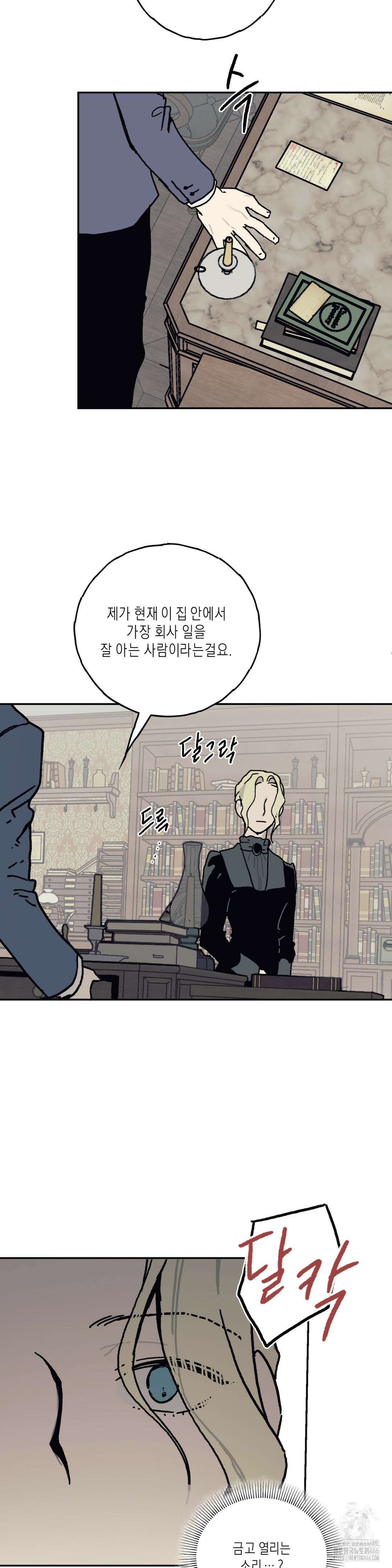 레이디 블랙은 우울하다 23화 11