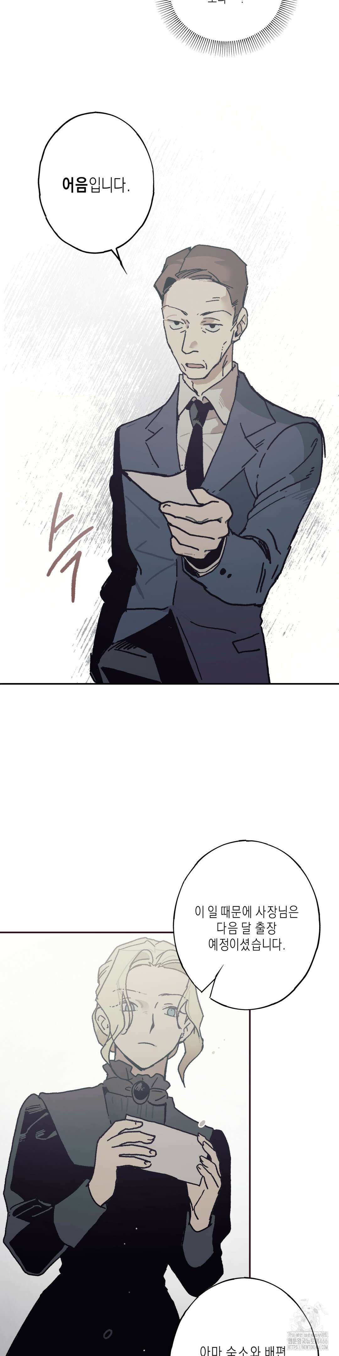 레이디 블랙은 우울하다 23화 12