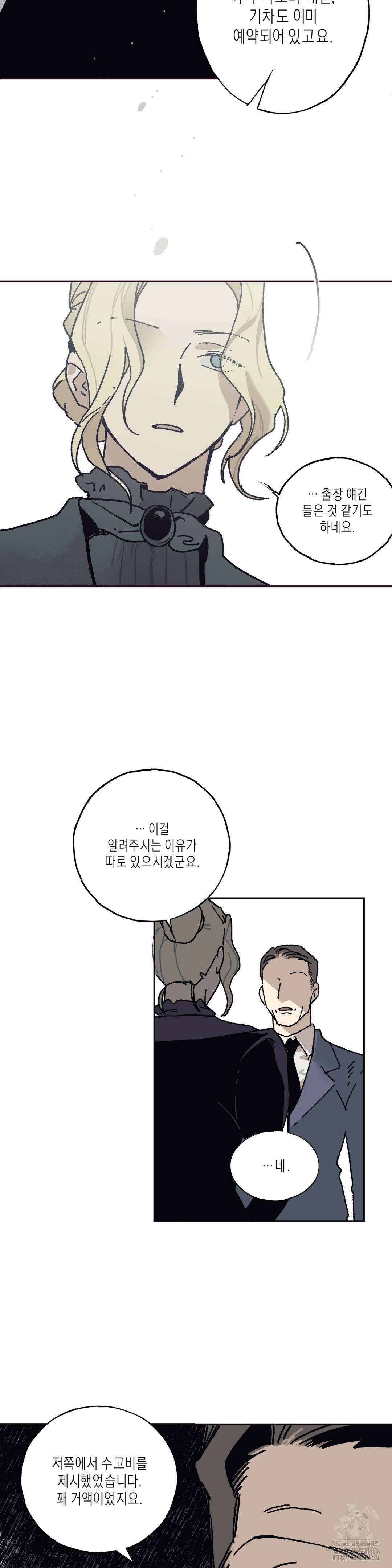 레이디 블랙은 우울하다 23화 13