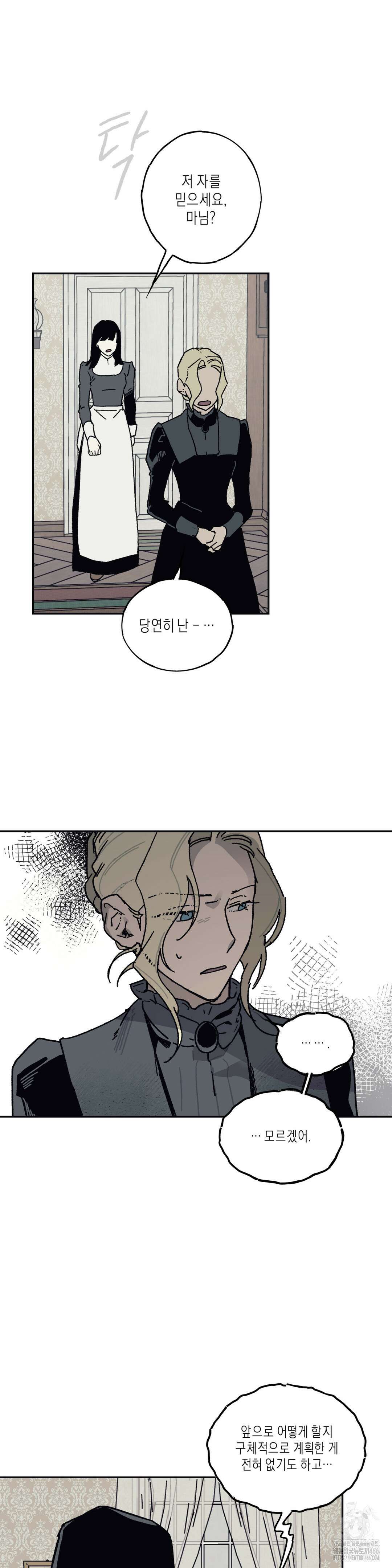 레이디 블랙은 우울하다 23화 17