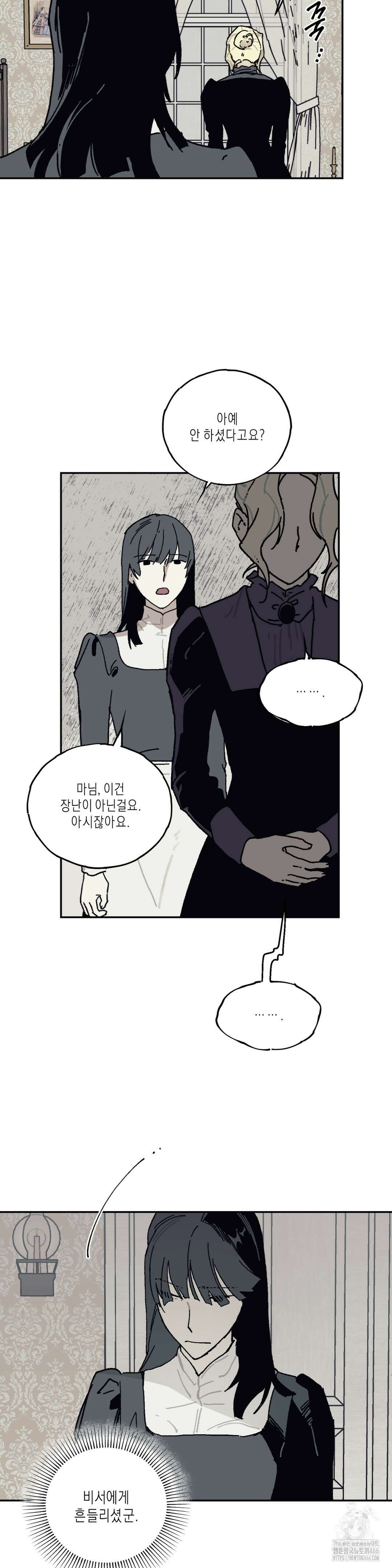 레이디 블랙은 우울하다 23화 18