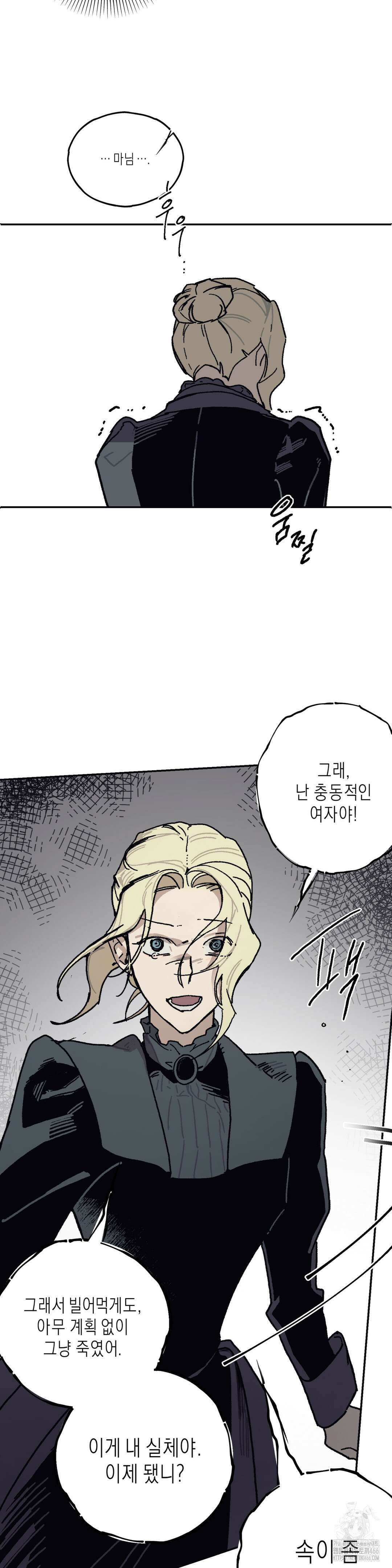 레이디 블랙은 우울하다 23화 19