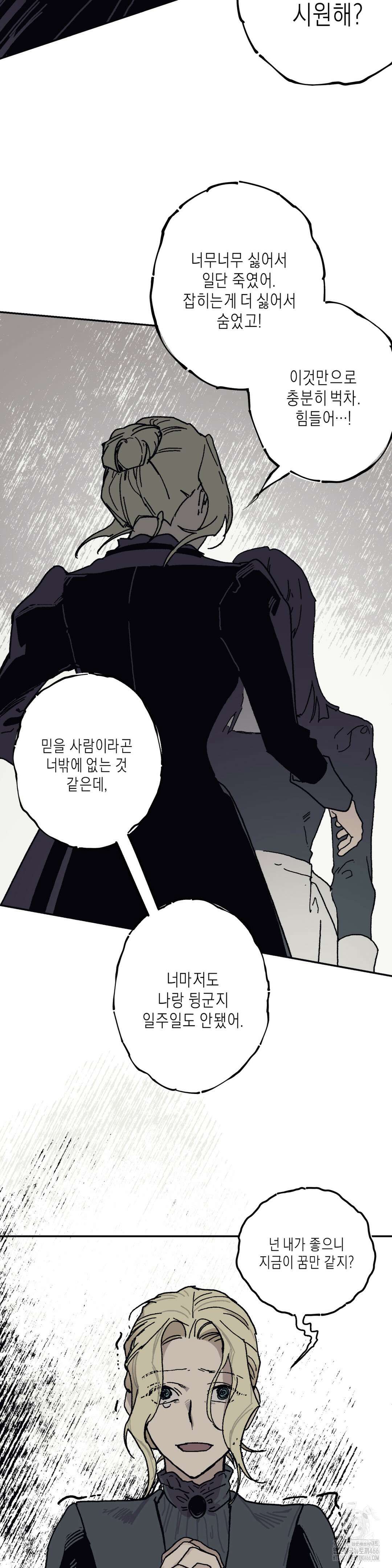 레이디 블랙은 우울하다 23화 20