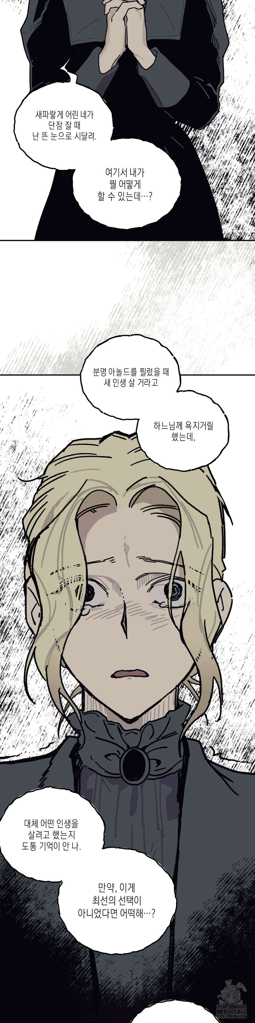 레이디 블랙은 우울하다 23화 21