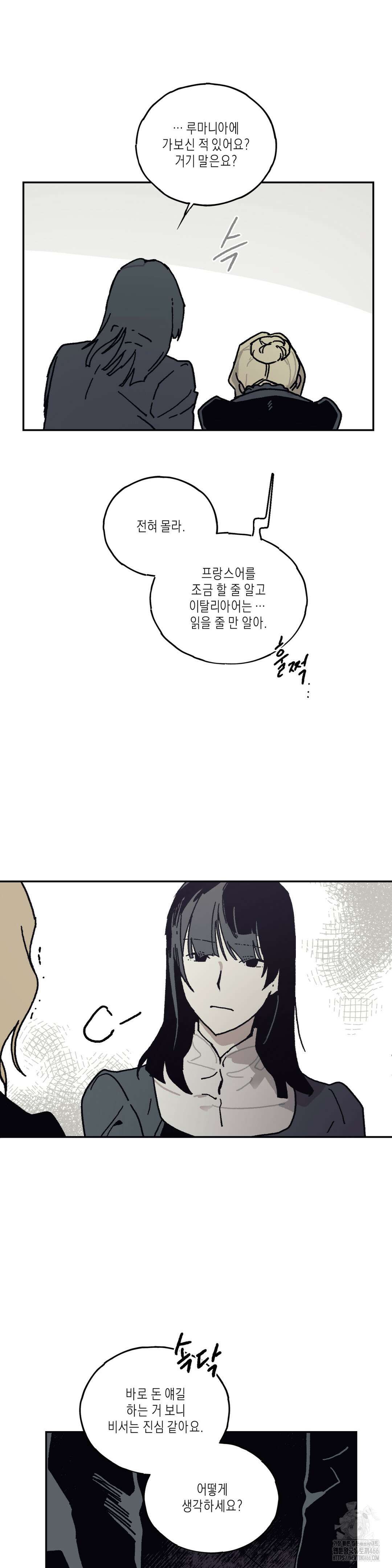 레이디 블랙은 우울하다 23화 23