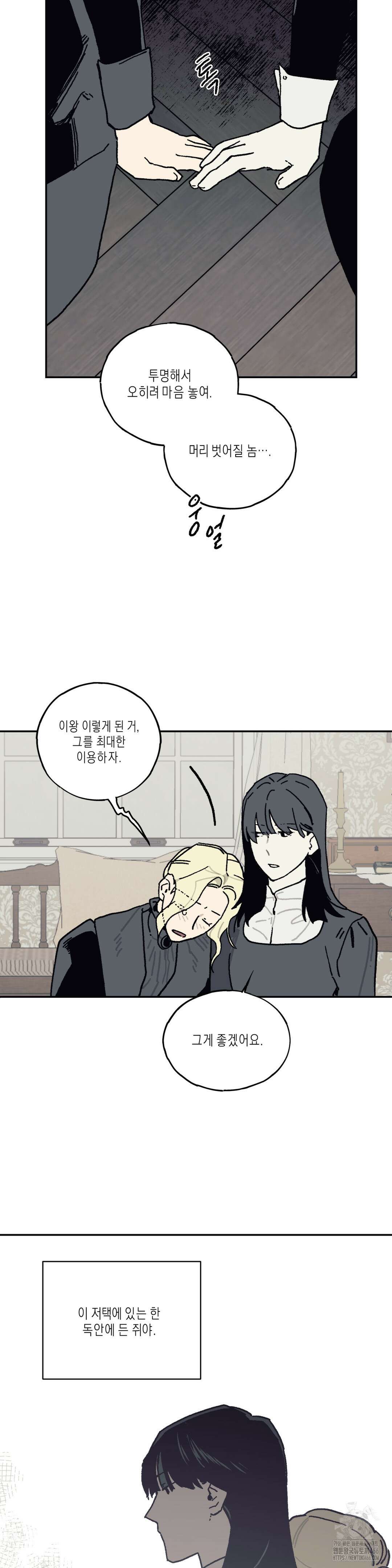 레이디 블랙은 우울하다 23화 24