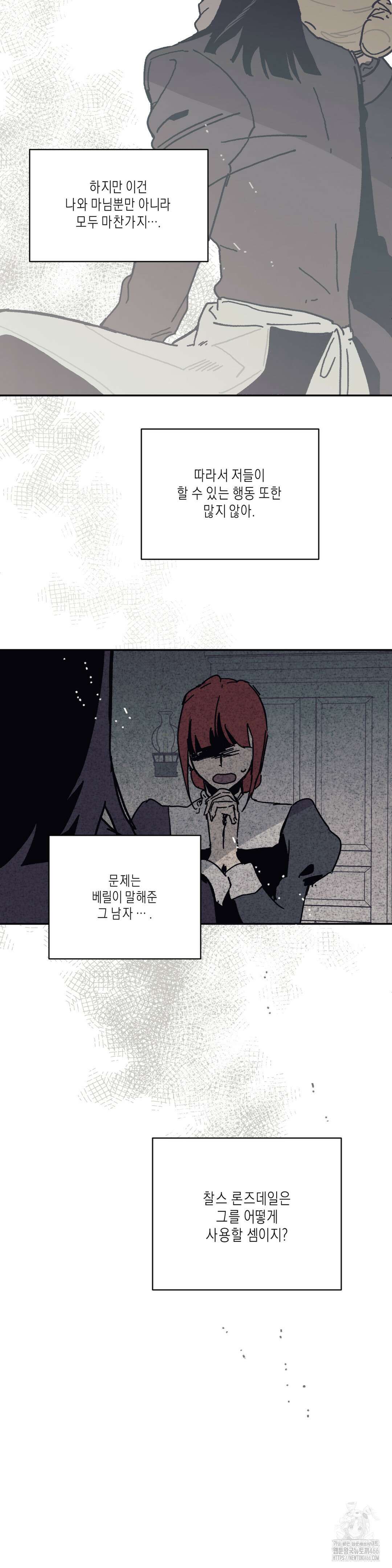레이디 블랙은 우울하다 23화 25