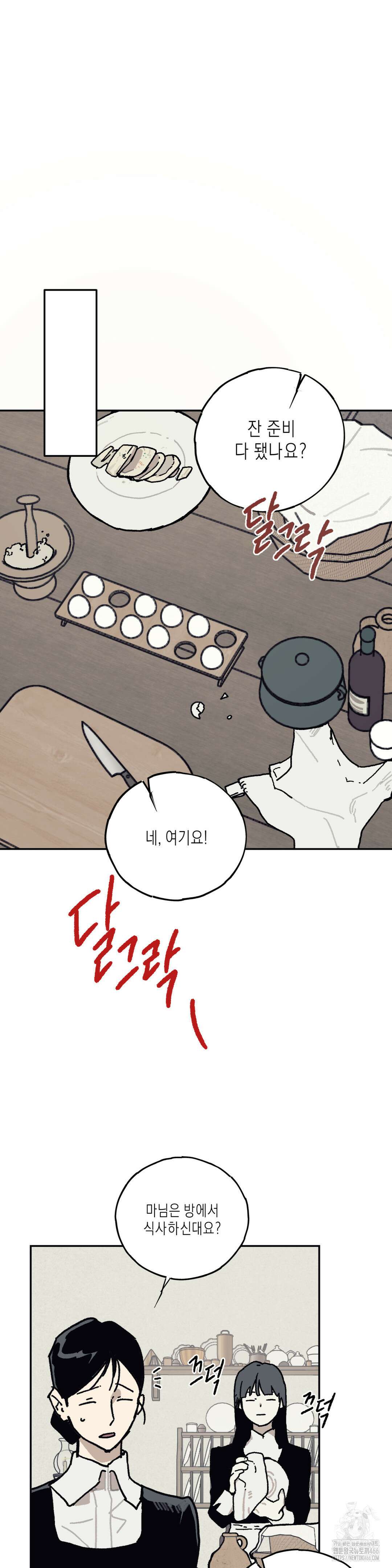 레이디 블랙은 우울하다 23화 26