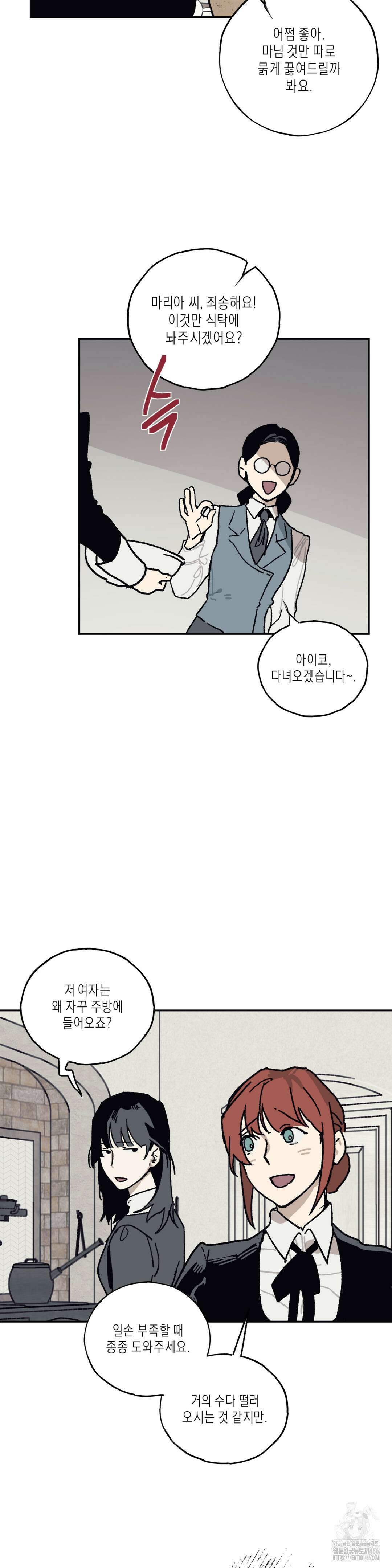레이디 블랙은 우울하다 23화 27