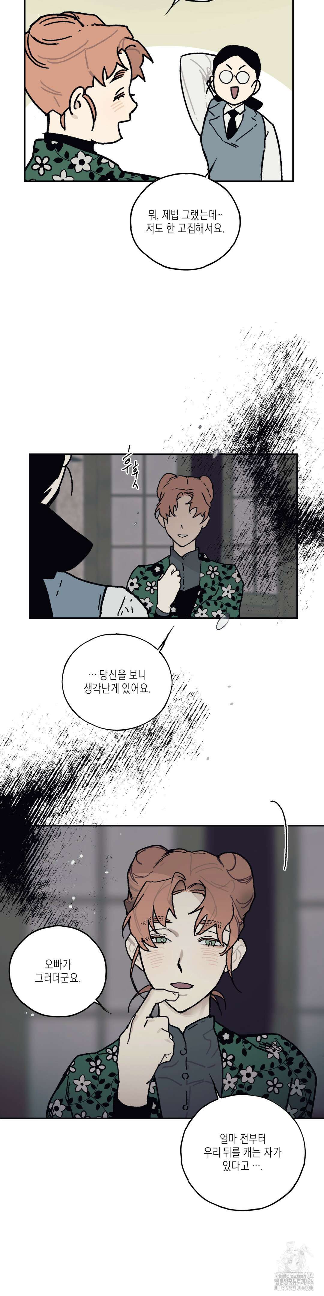 레이디 블랙은 우울하다 23화 30