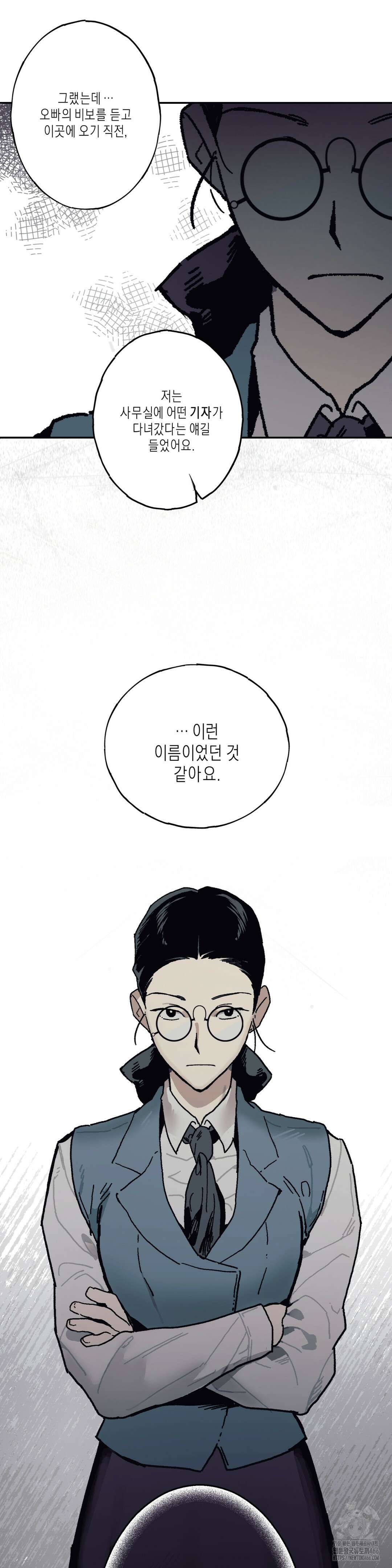 레이디 블랙은 우울하다 23화 31