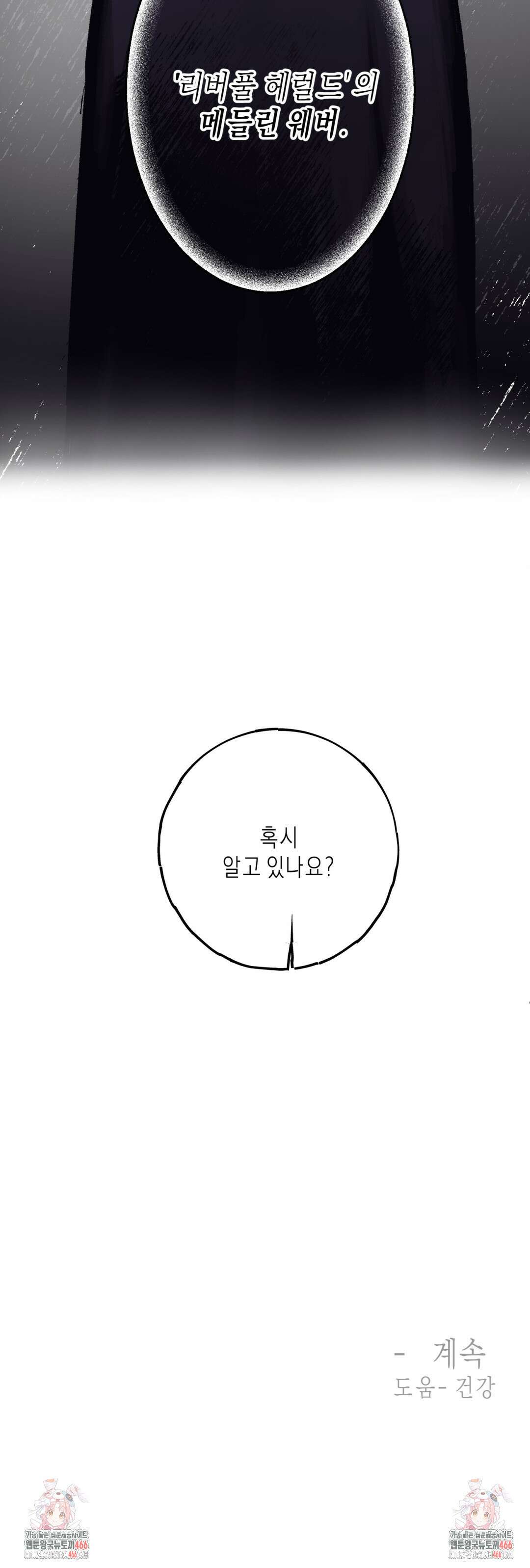 레이디 블랙은 우울하다 23화 32
