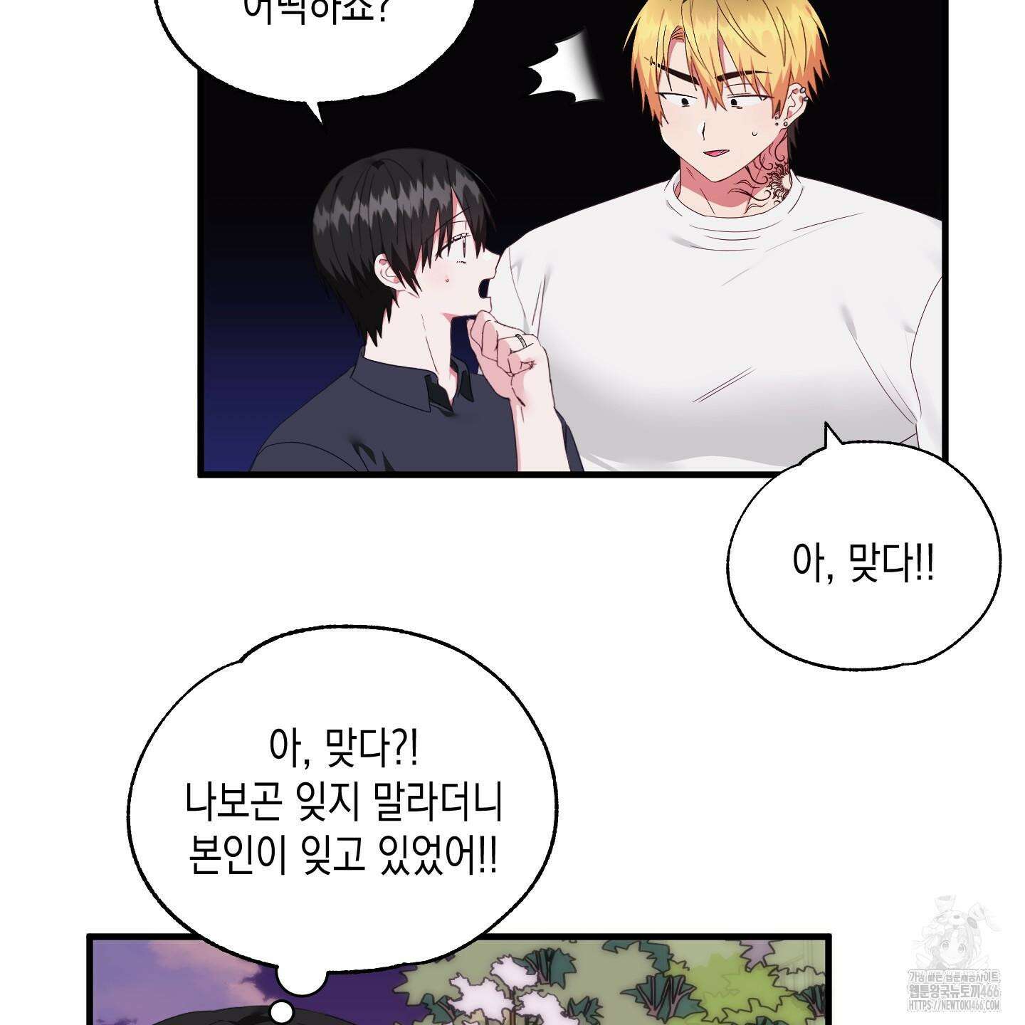 곧! 추가될 예정입니다 53화 4
