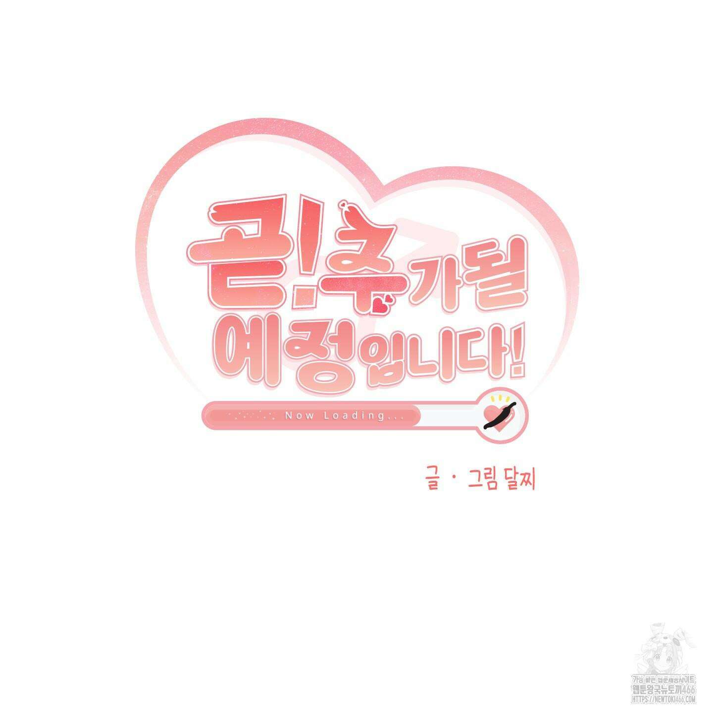 곧! 추가될 예정입니다 53화 13