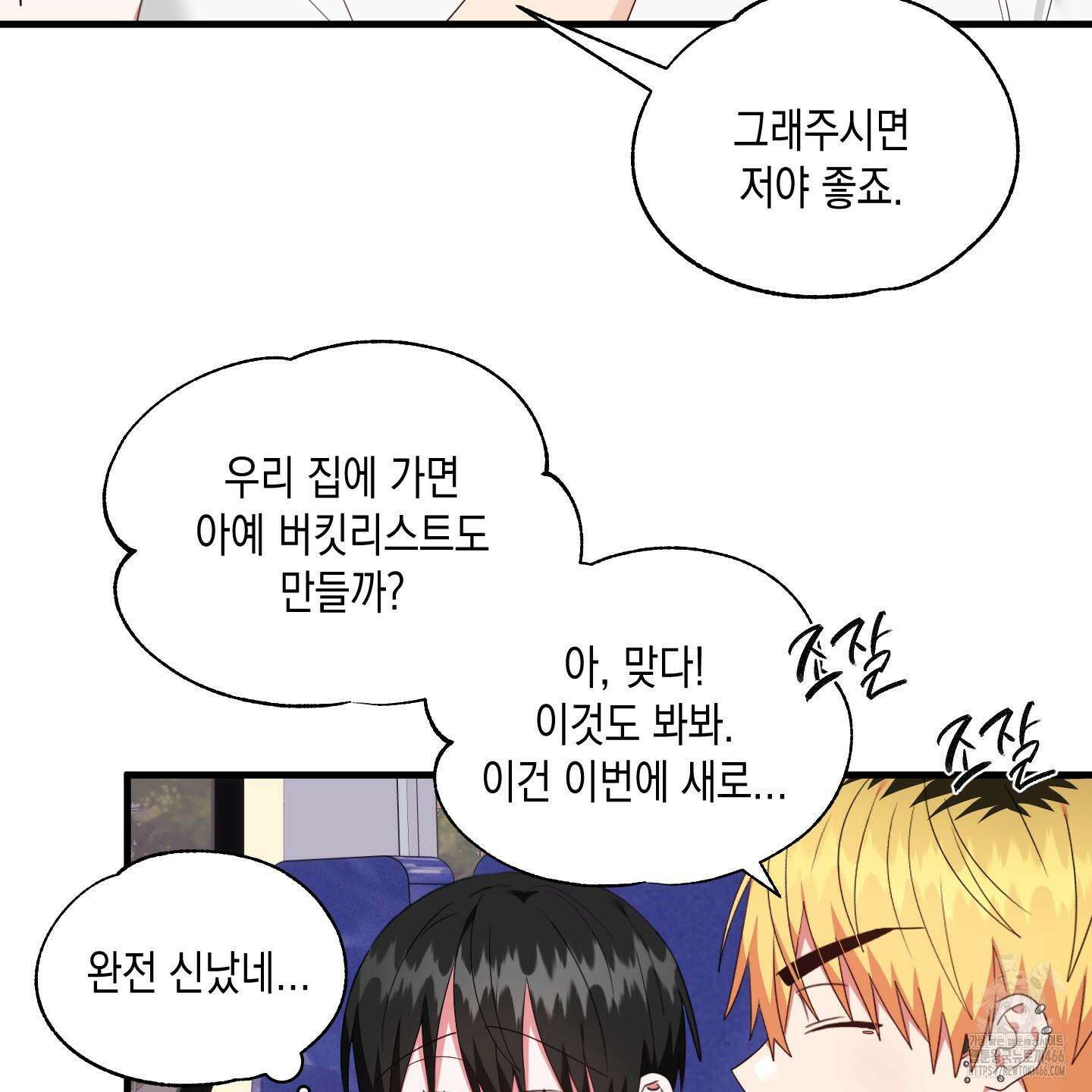 곧! 추가될 예정입니다 53화 19