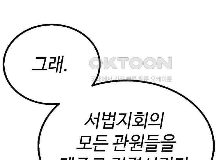 무림살롱 47화 1