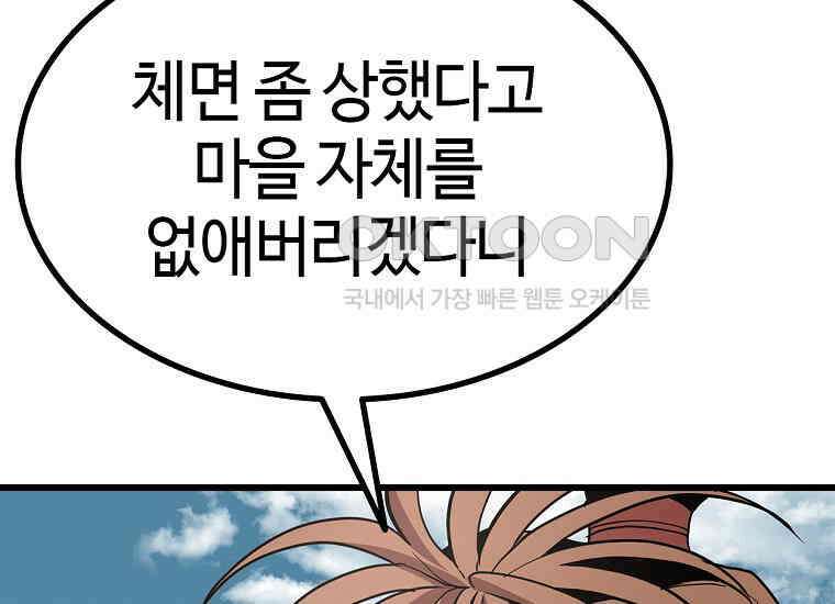 무림살롱 47화 22