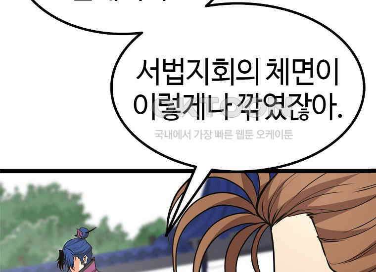 무림살롱 47화 27