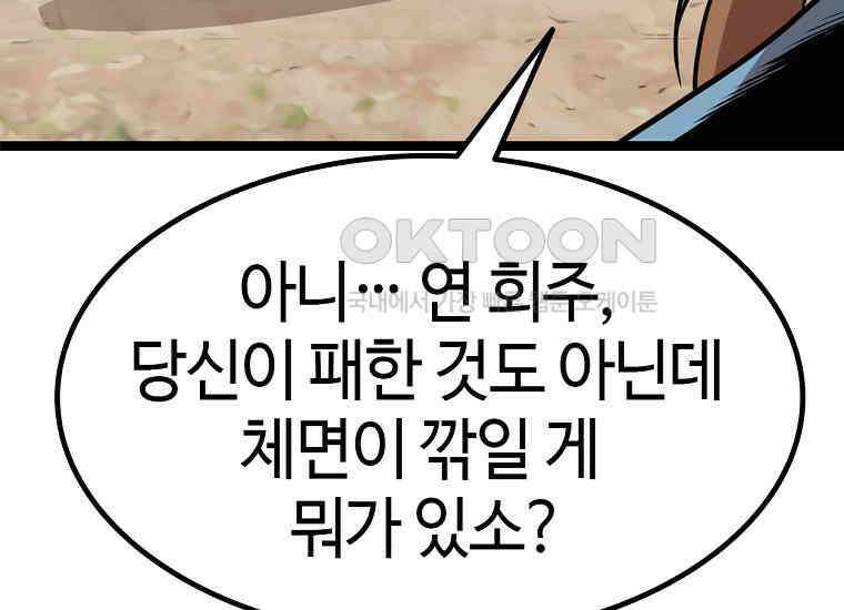 무림살롱 47화 29
