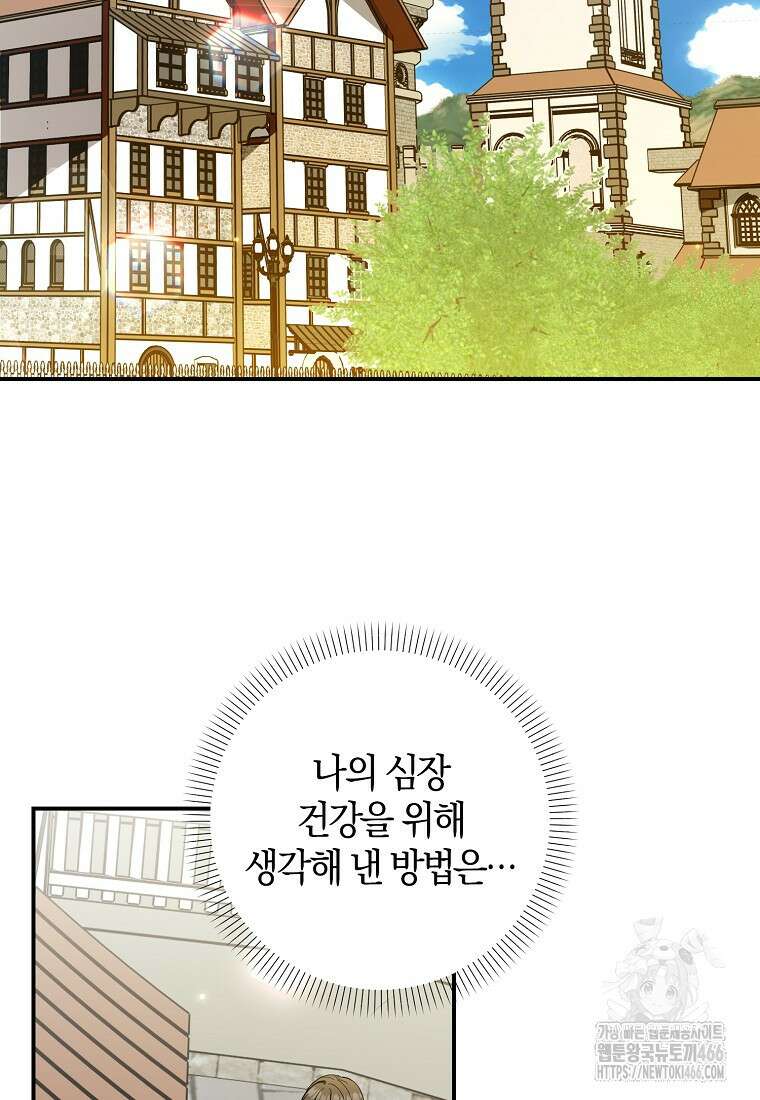공작님, 제발 좀 망하세요! 44화 2
