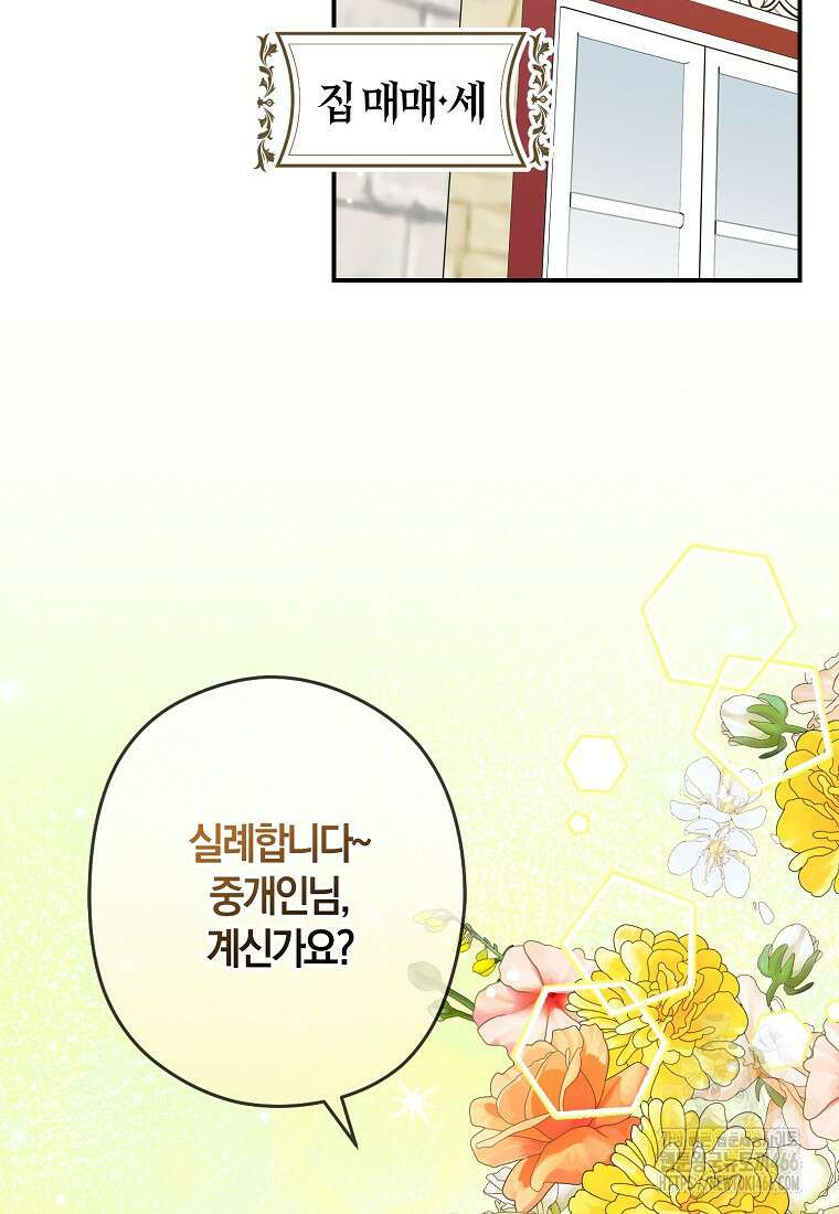 공작님, 제발 좀 망하세요! 44화 4