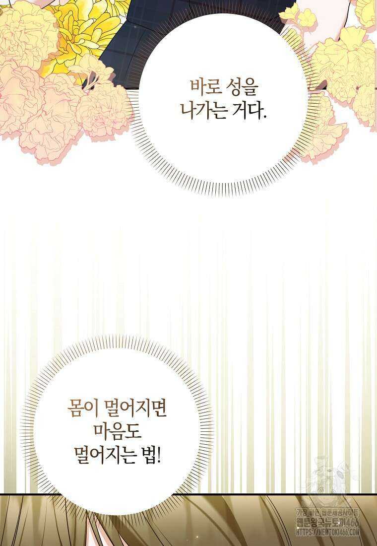 공작님, 제발 좀 망하세요! 44화 6