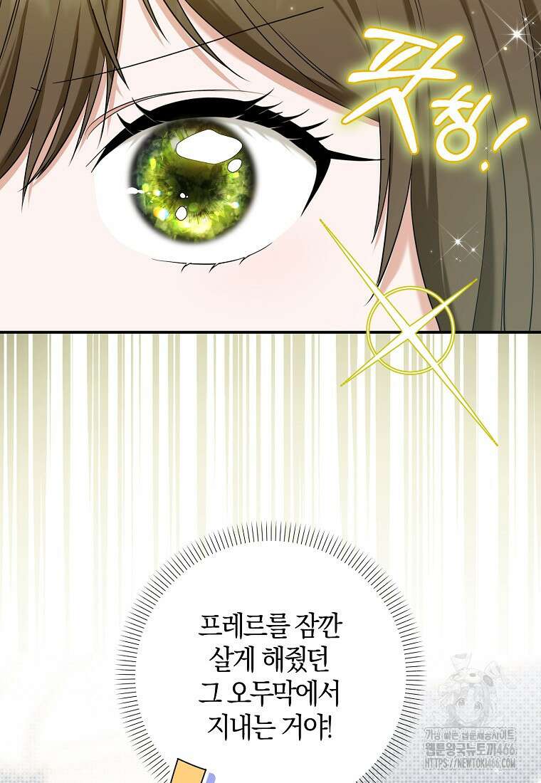 공작님, 제발 좀 망하세요! 44화 7