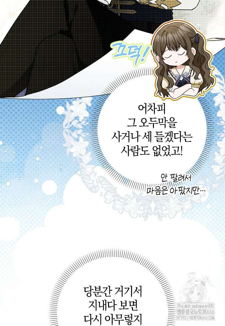공작님, 제발 좀 망하세요! 44화 9
