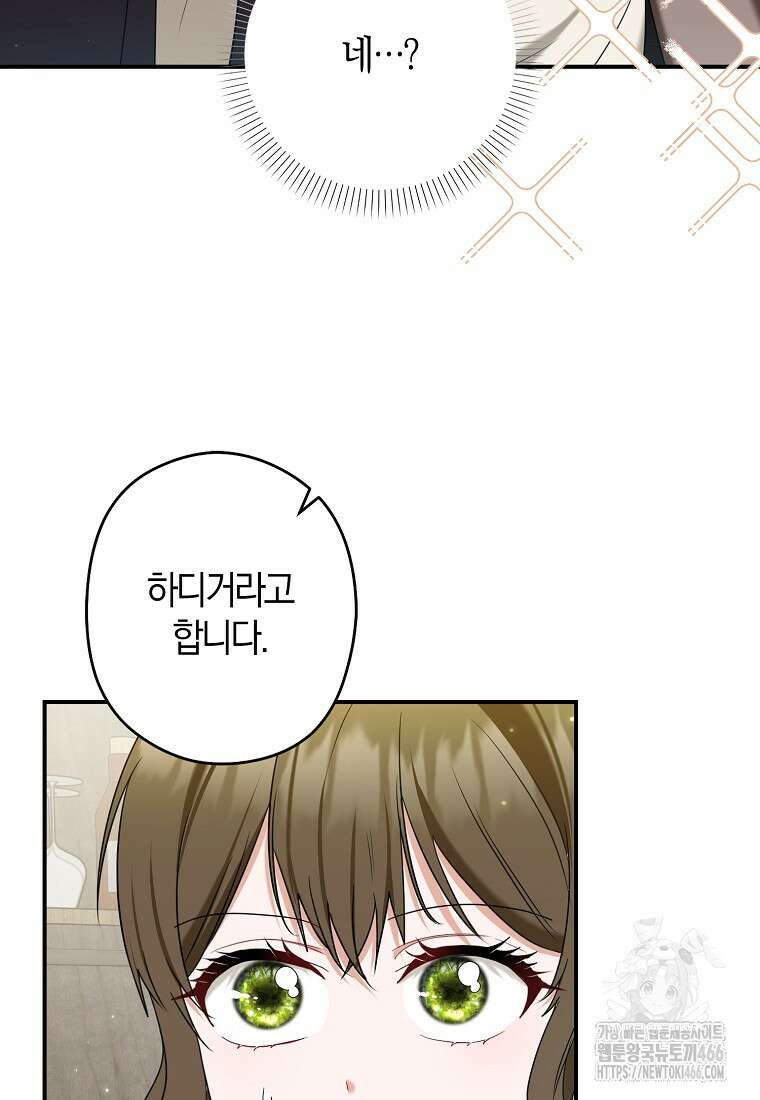 공작님, 제발 좀 망하세요! 44화 12
