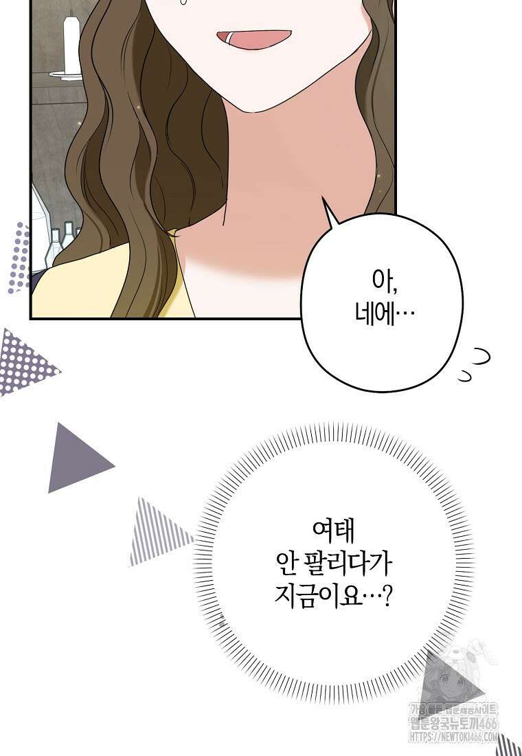 공작님, 제발 좀 망하세요! 44화 13