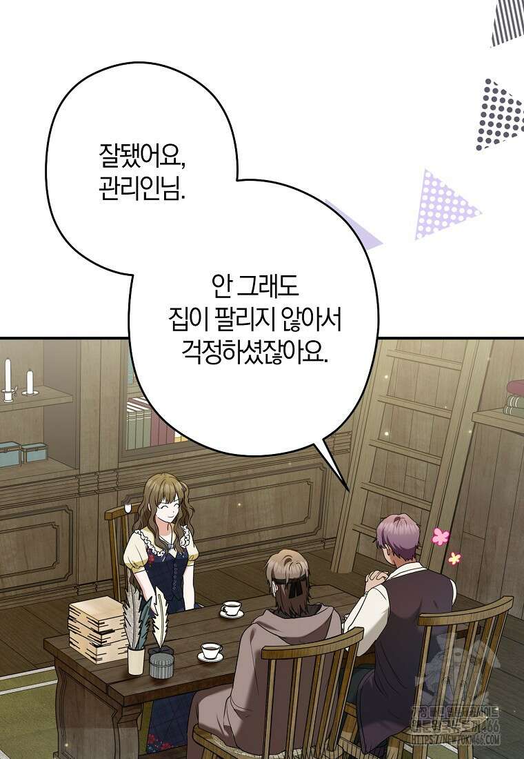 공작님, 제발 좀 망하세요! 44화 14