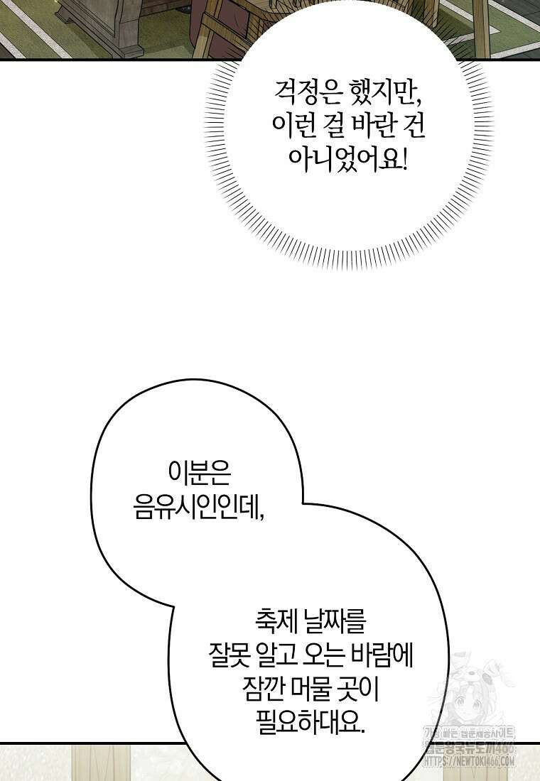 공작님, 제발 좀 망하세요! 44화 15