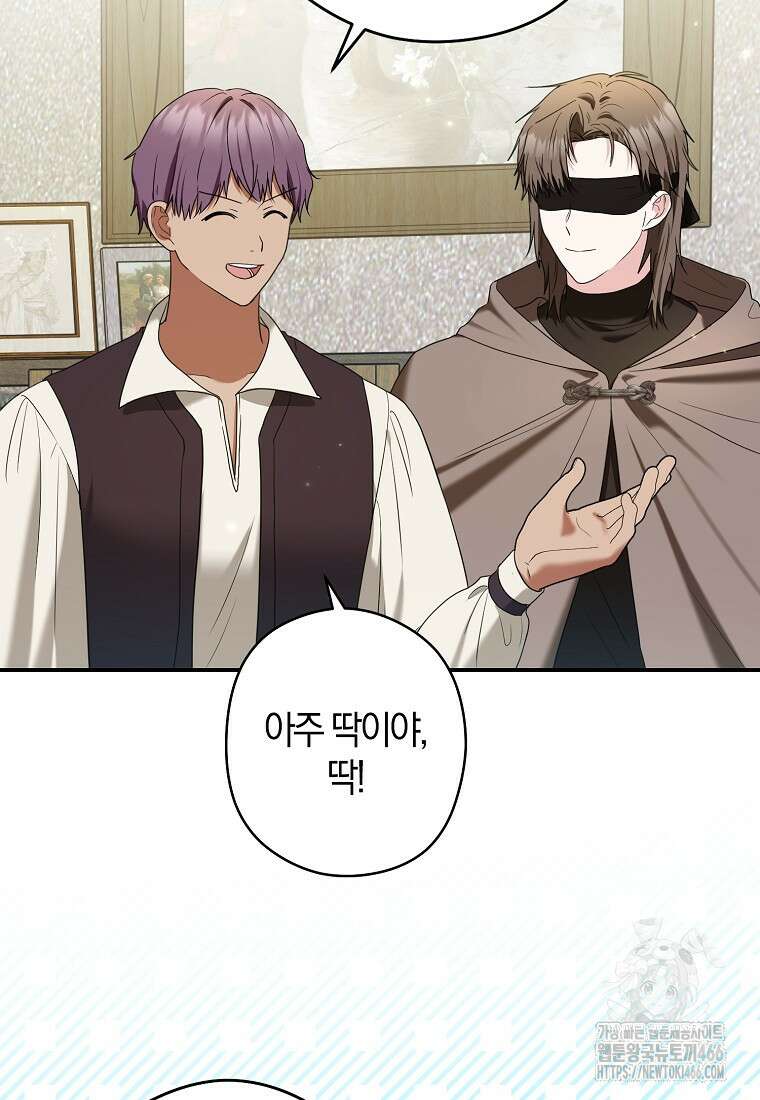 공작님, 제발 좀 망하세요! 44화 16