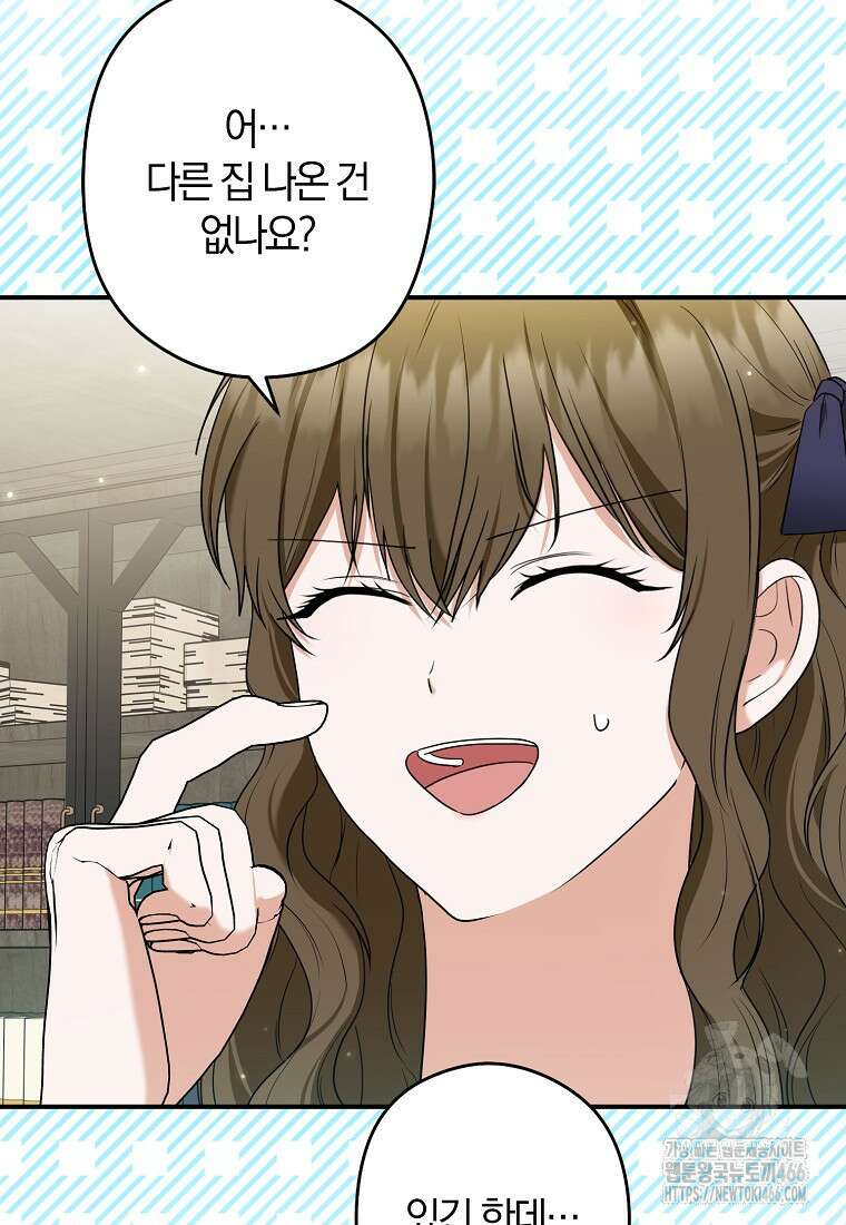 공작님, 제발 좀 망하세요! 44화 17