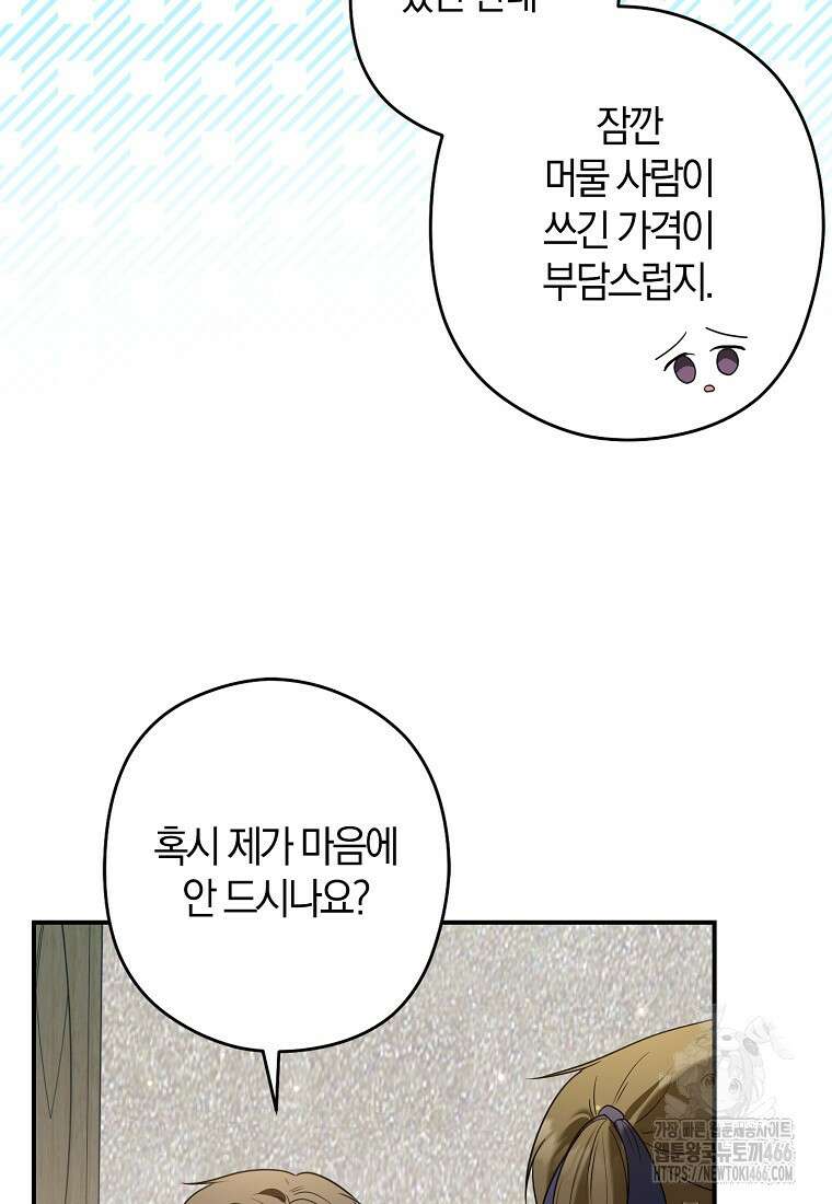 공작님, 제발 좀 망하세요! 44화 18