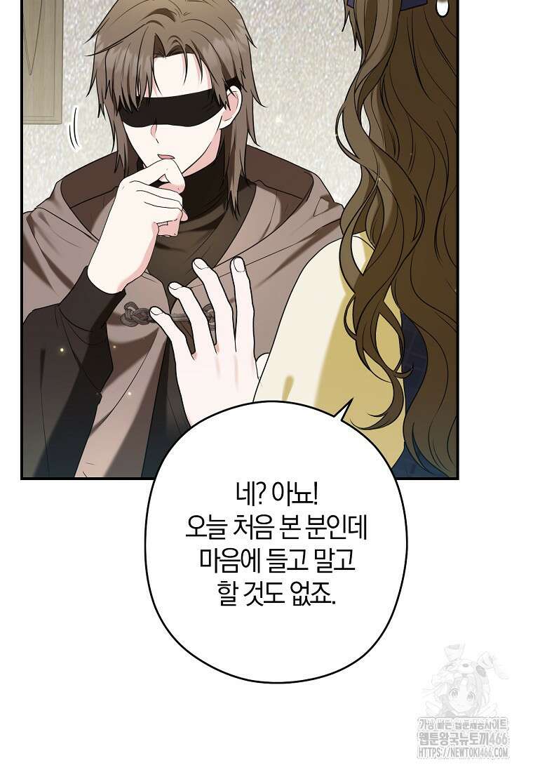 공작님, 제발 좀 망하세요! 44화 19
