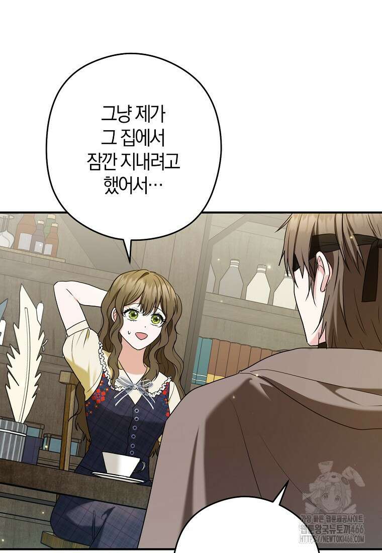 공작님, 제발 좀 망하세요! 44화 20