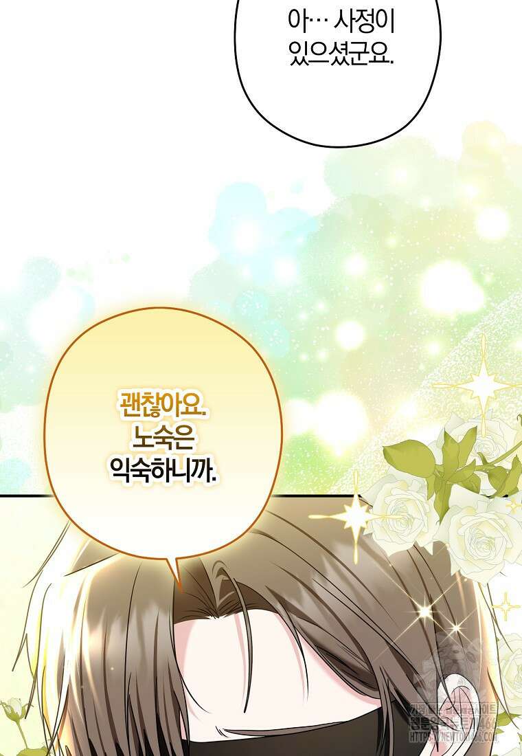 공작님, 제발 좀 망하세요! 44화 21