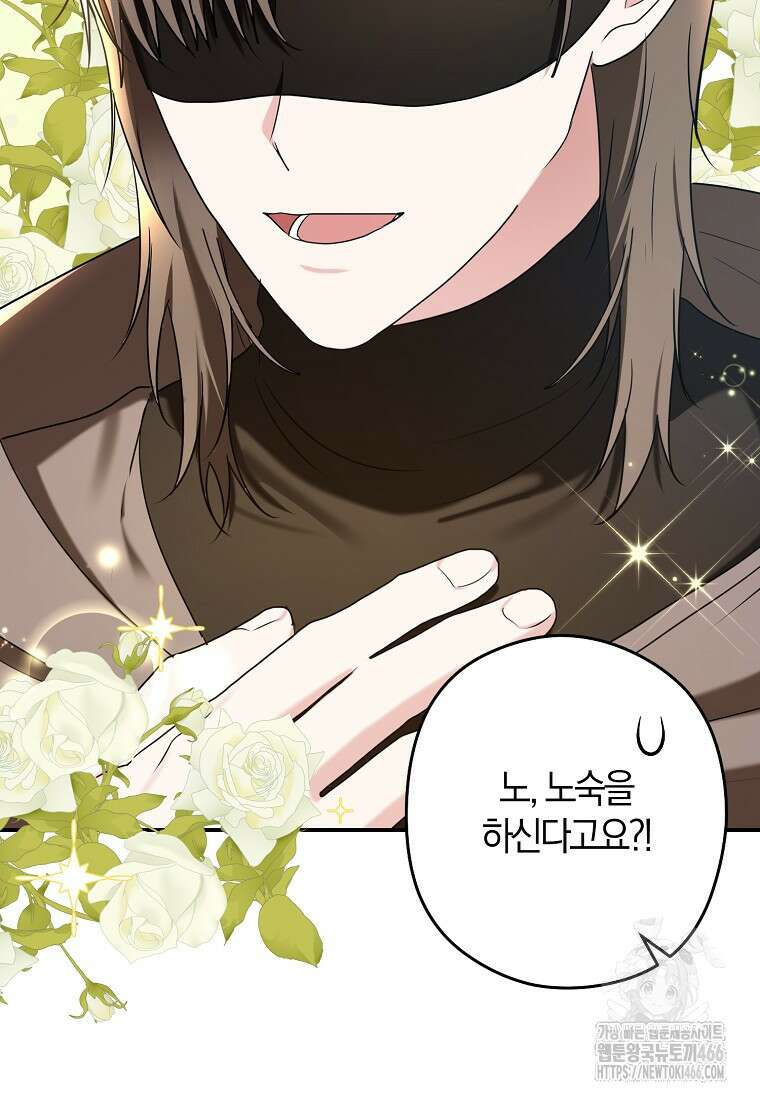 공작님, 제발 좀 망하세요! 44화 22
