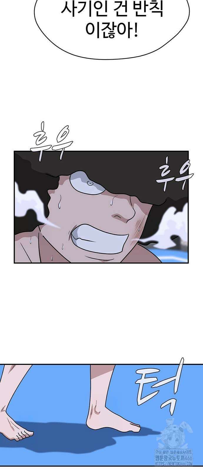게임의 법칙 116화 11