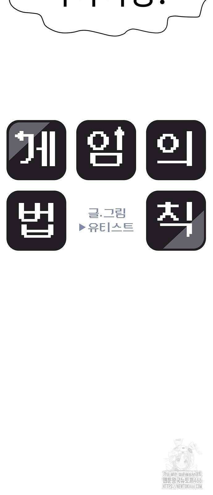 게임의 법칙 116화 30