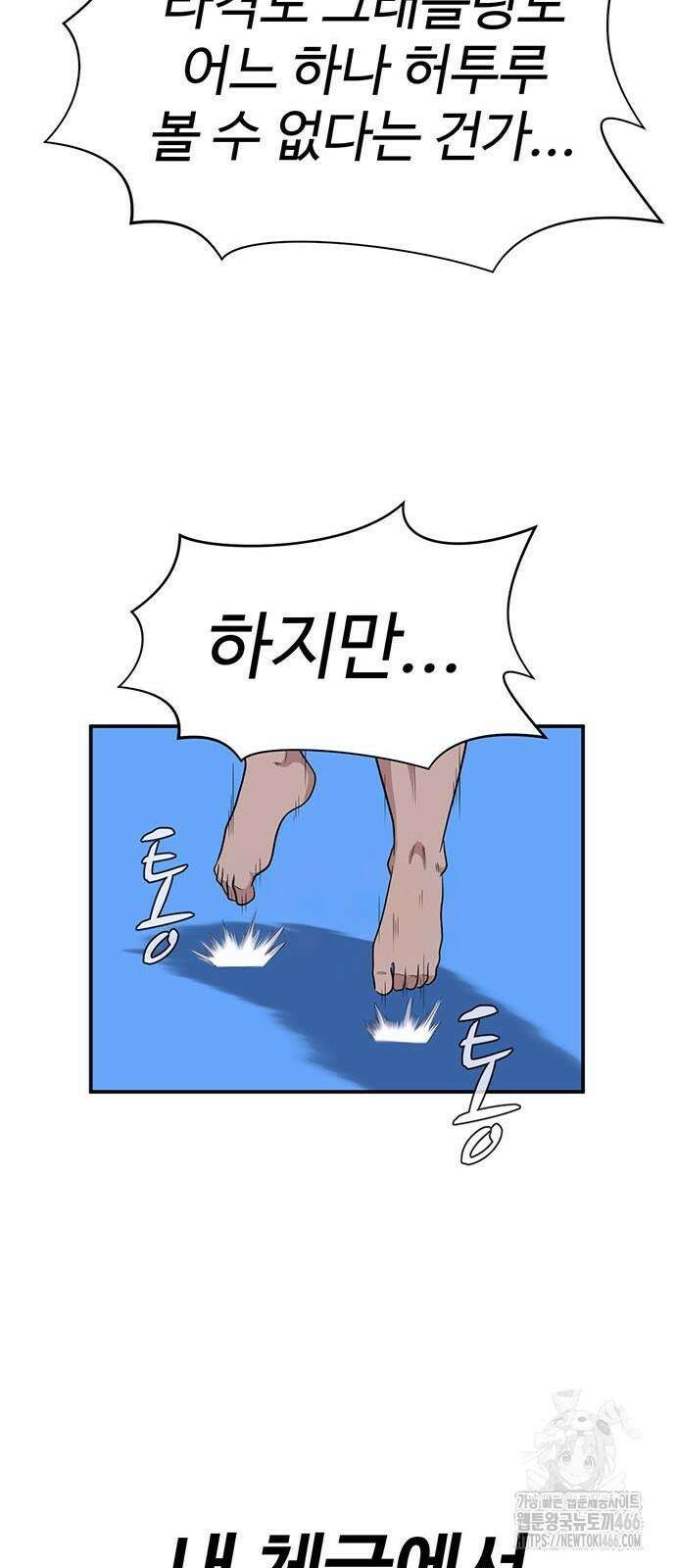게임의 법칙 116화 60