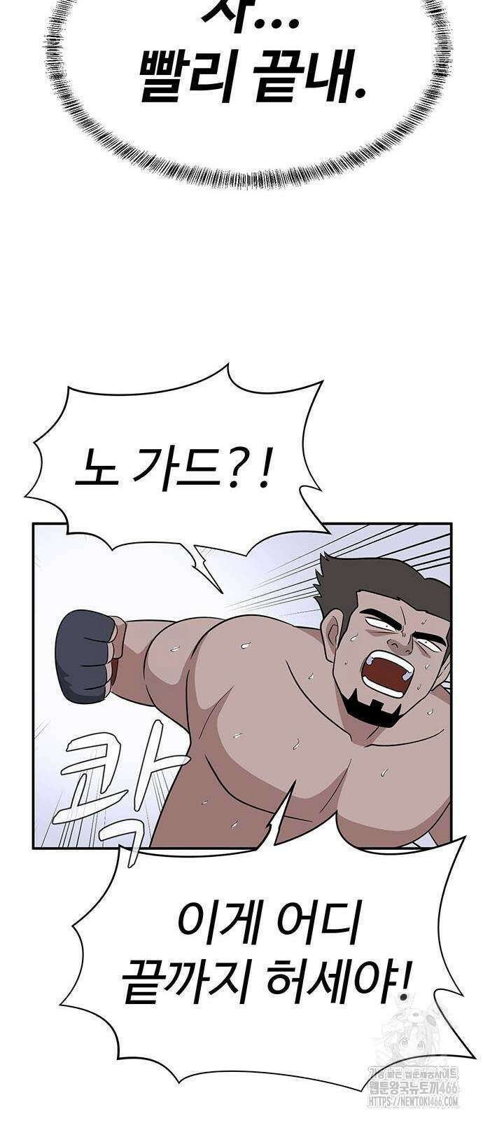 게임의 법칙 116화 77