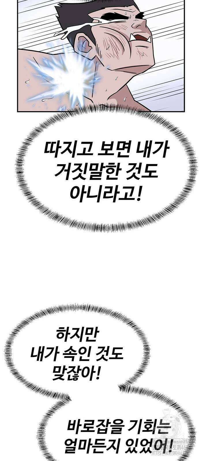 게임의 법칙 116화 80