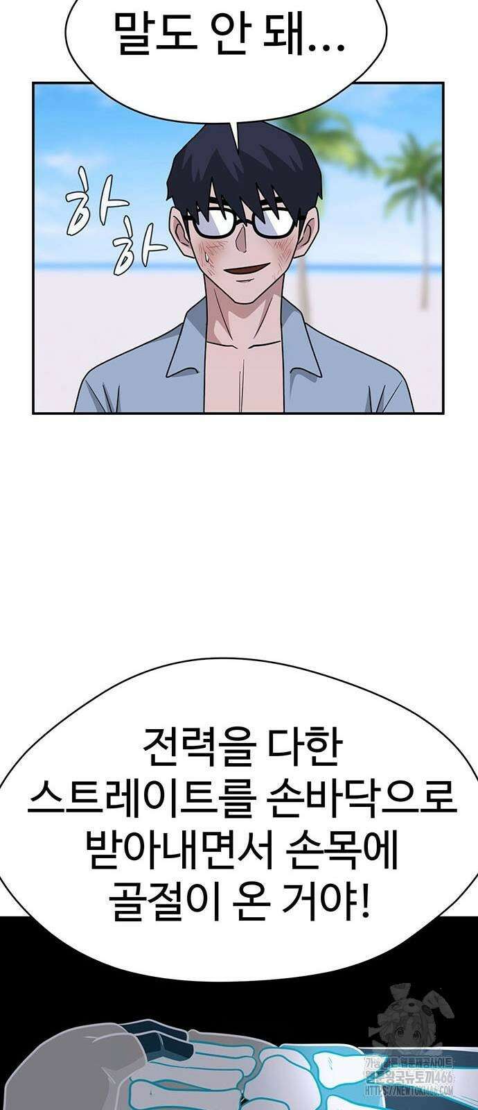 게임의 법칙 116화 89