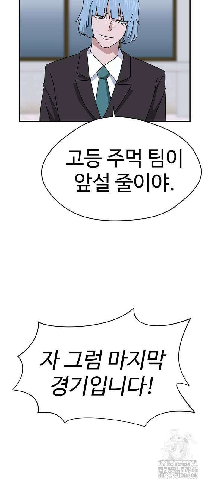 게임의 법칙 116화 93