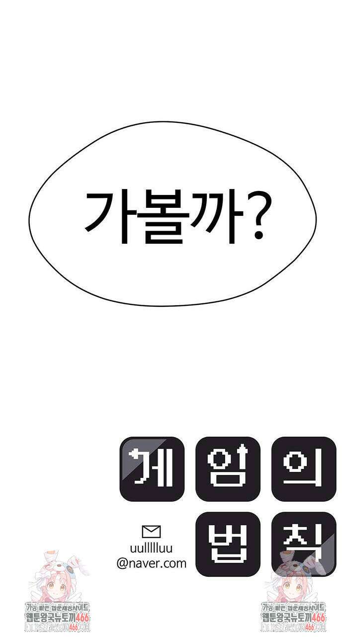게임의 법칙 116화 96