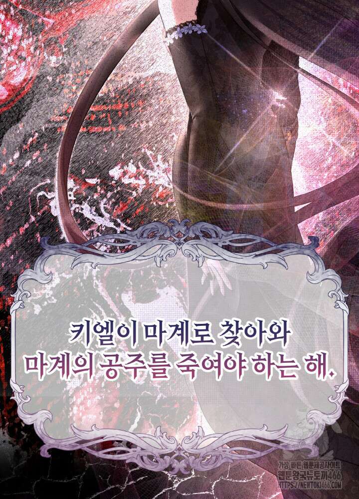 그가 죽여야 할 최종 악녀가 저랍니다 45화 10